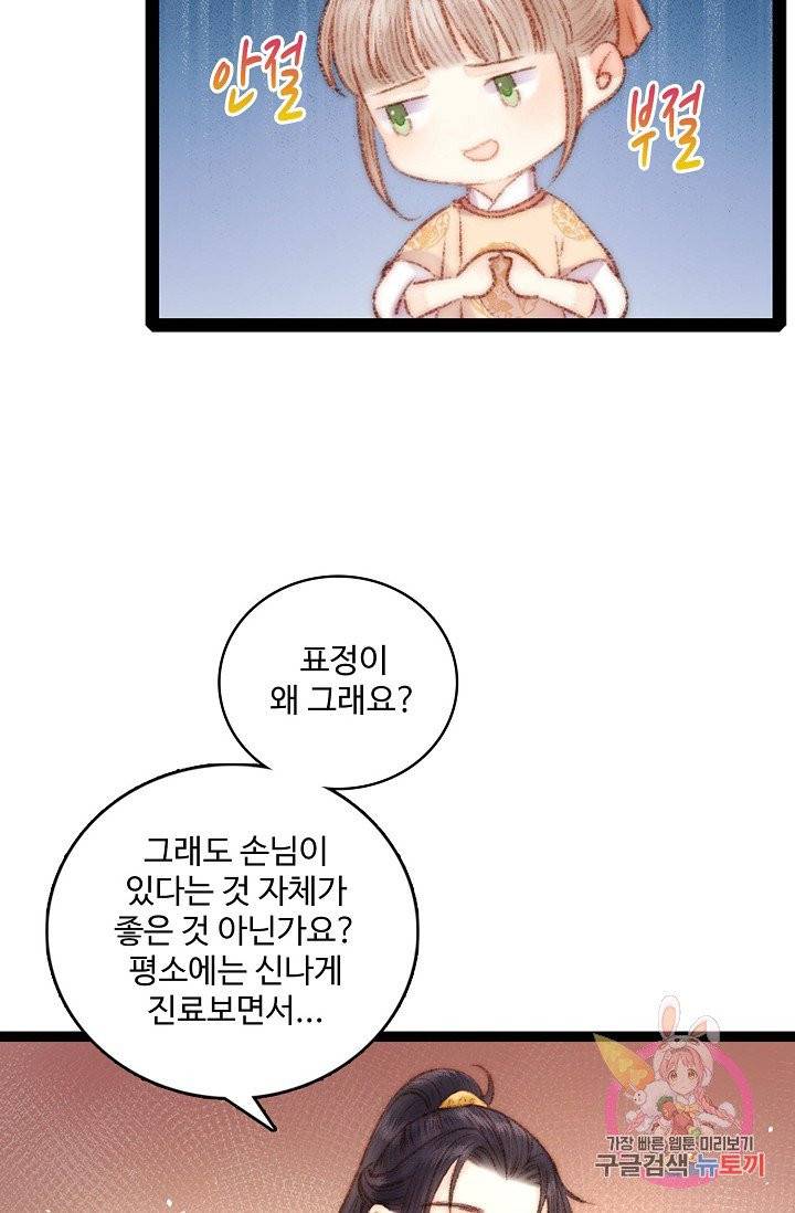 환생하여 의녀가 되다 51화 9
