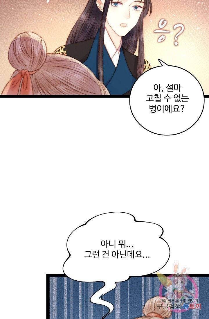 환생하여 의녀가 되다 51화 10