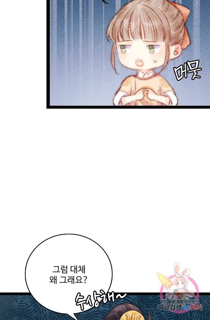 환생하여 의녀가 되다 51화 11