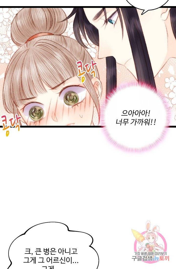 환생하여 의녀가 되다 51화 13