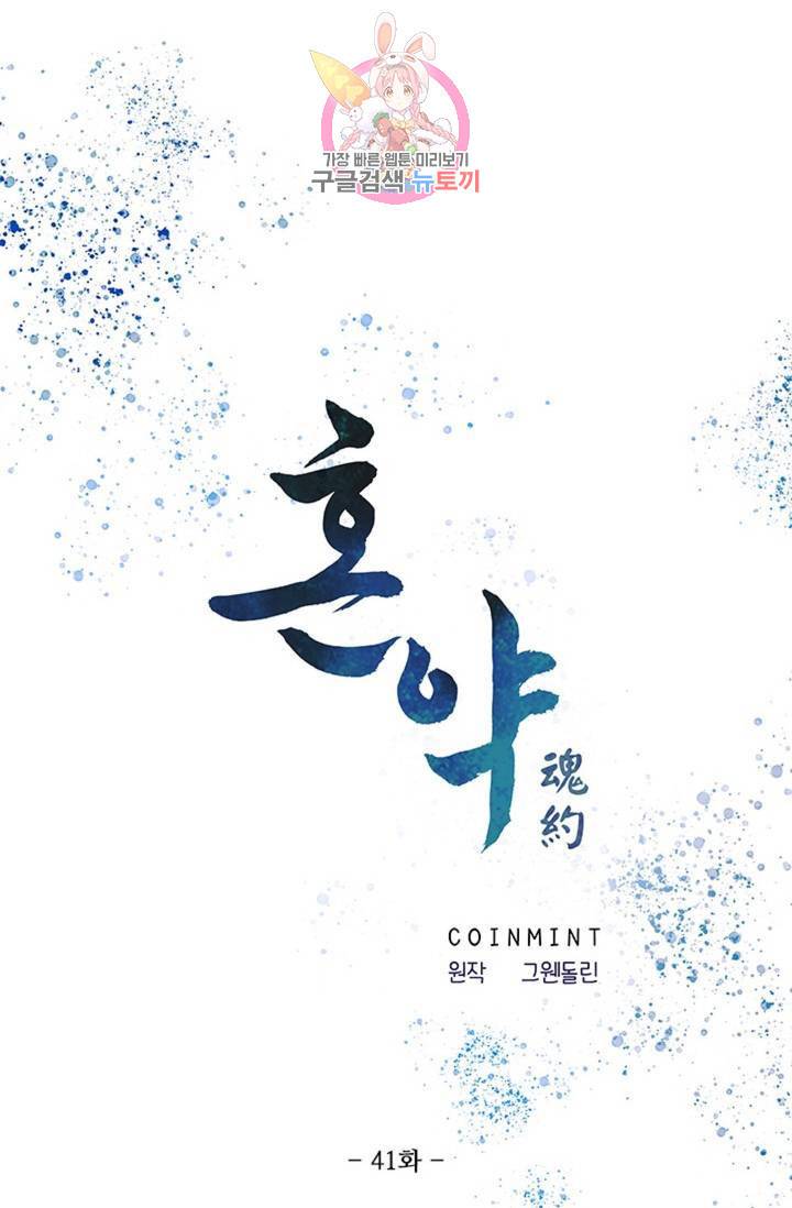 혼약  41화 1