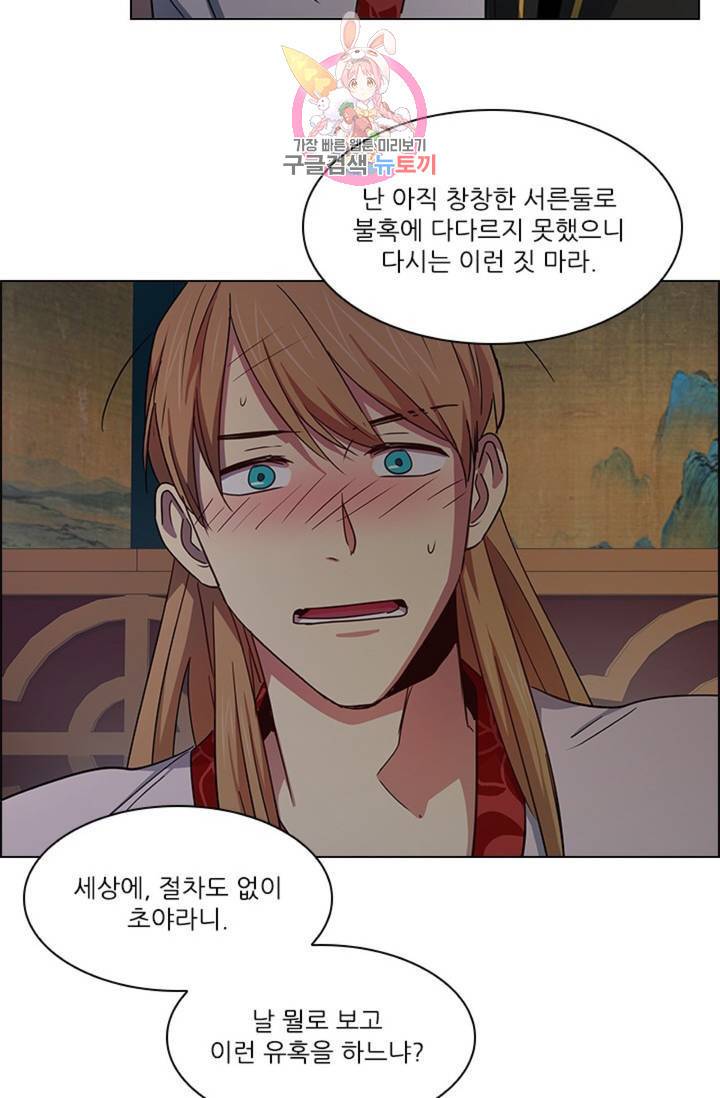 혼약  41화 8