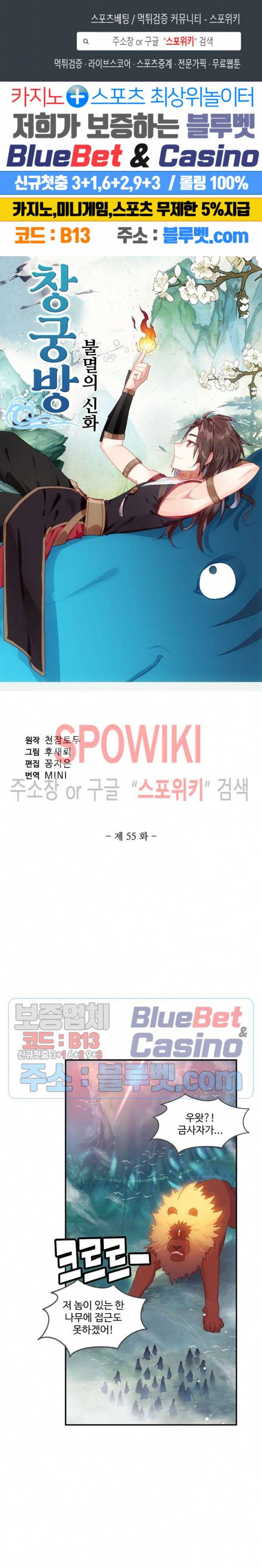 창궁방 : 불멸의 신화 55화 1