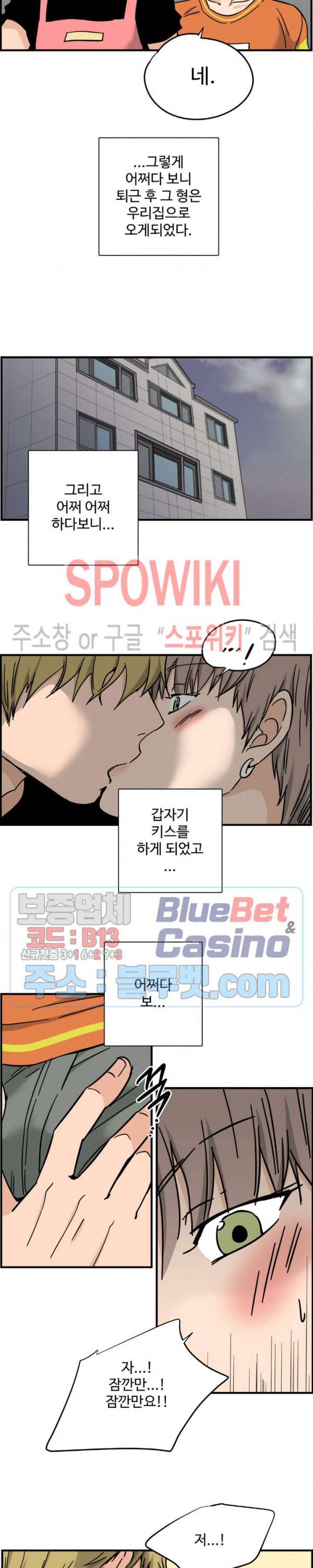 하고 싶게 M 11화 2