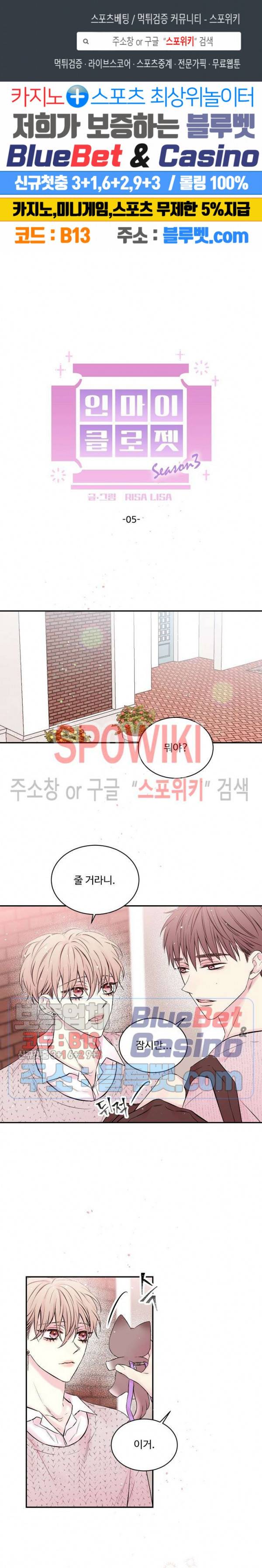 인 마이 클로젯 시즌3 5화 1
