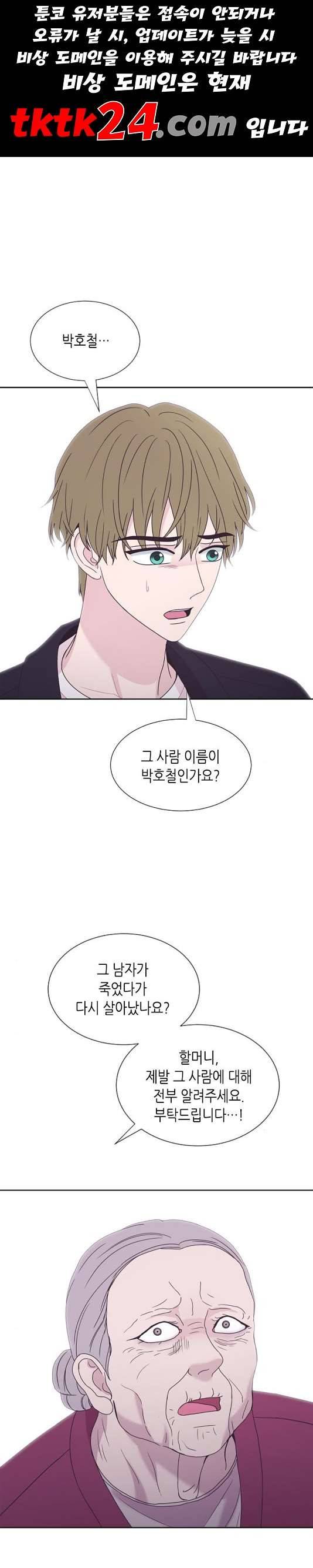 너에게만 보이는  62화 1