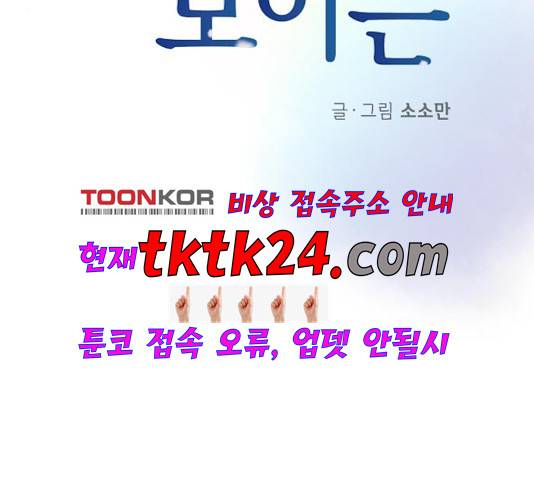너에게만 보이는  62화 4