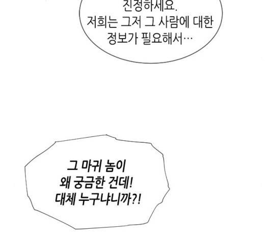너에게만 보이는  62화 9