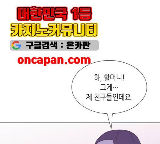 너에게만 보이는  62화 10