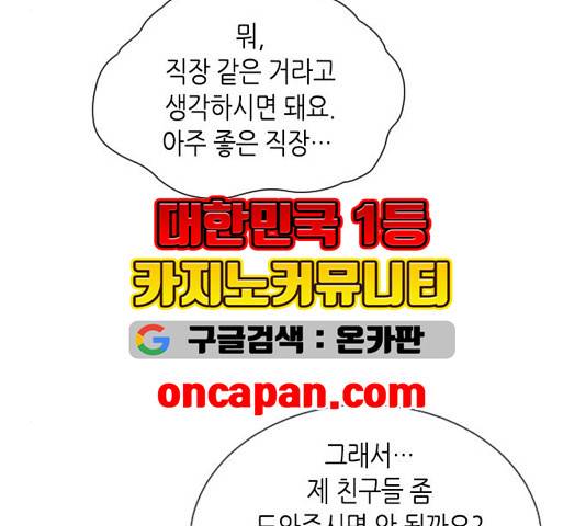 너에게만 보이는  62화 16