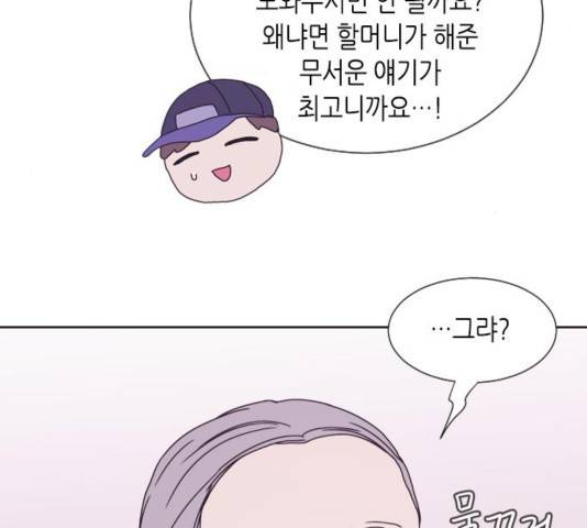너에게만 보이는  62화 17