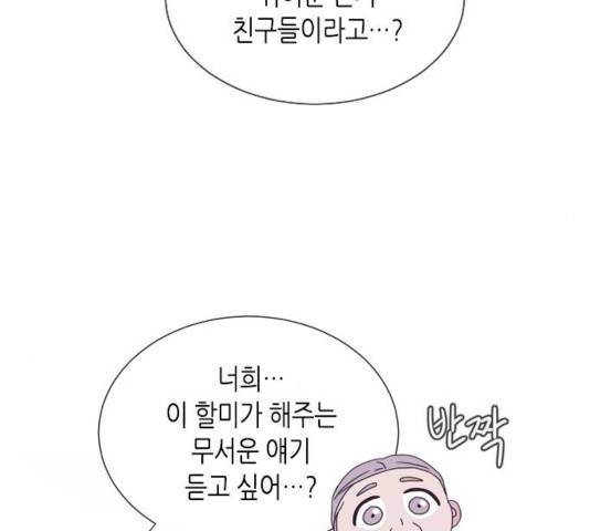 너에게만 보이는  62화 19