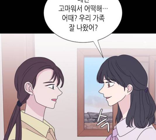 너에게만 보이는  62화 31