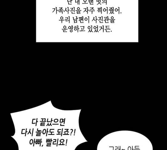 너에게만 보이는  62화 33
