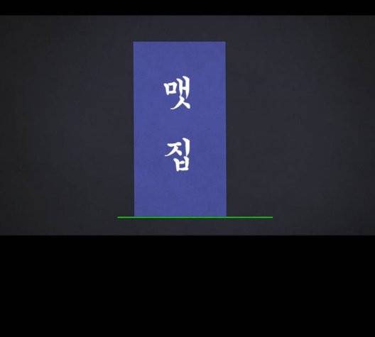 파이게임 17화 15