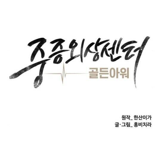 중증외상센터:골든아워 48화 75