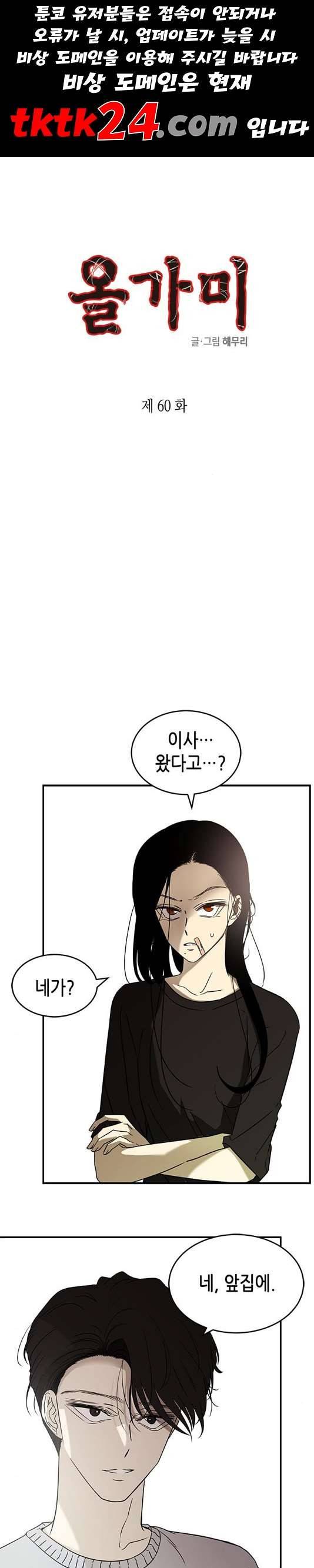 올가미(네이버) 60화 1
