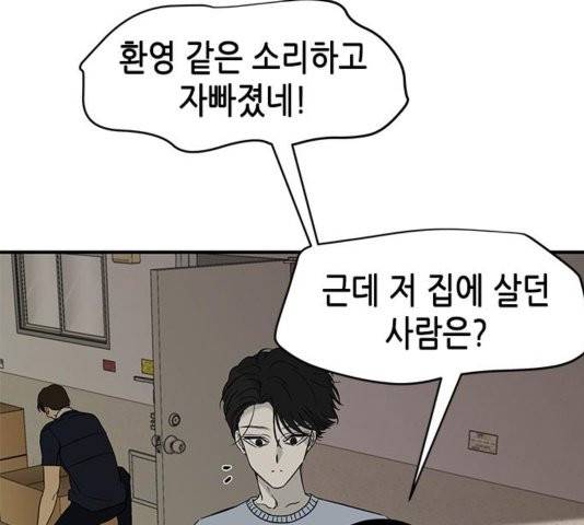 올가미(네이버) 60화 3
