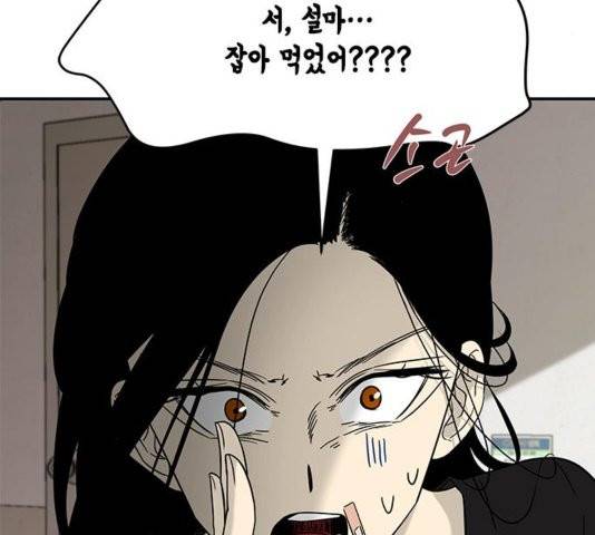 올가미(네이버) 60화 5