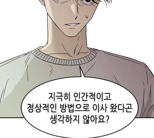 올가미(네이버) 60화 8