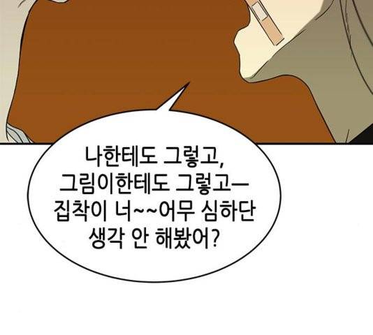 올가미(네이버) 60화 20