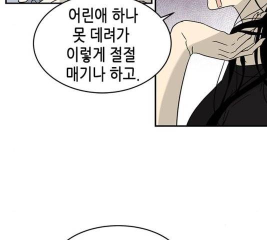 올가미(네이버) 60화 25