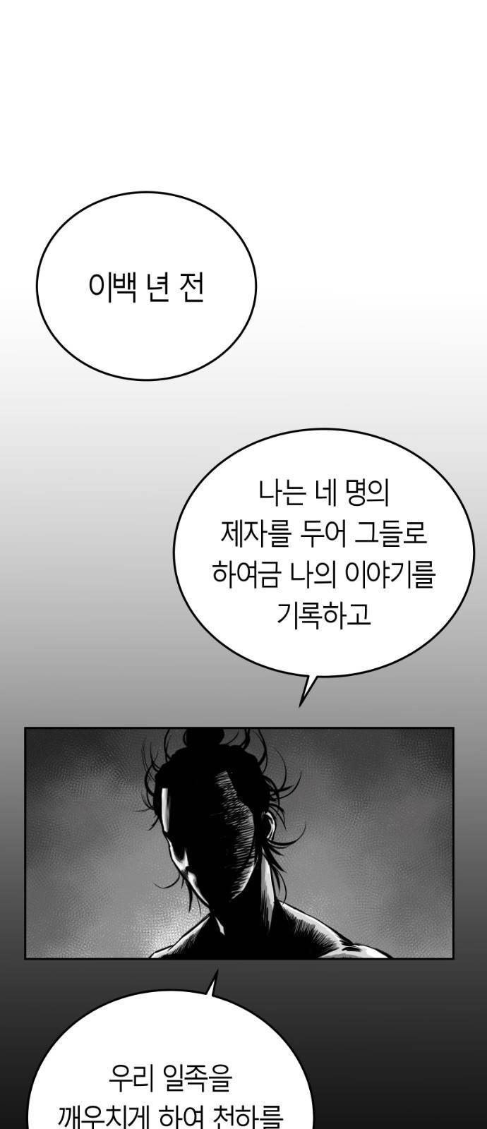 앵무살수 38화 1