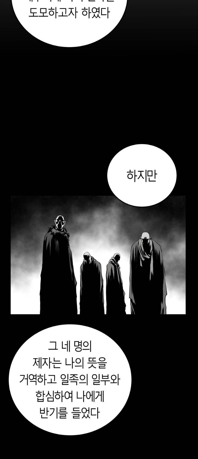앵무살수 38화 2