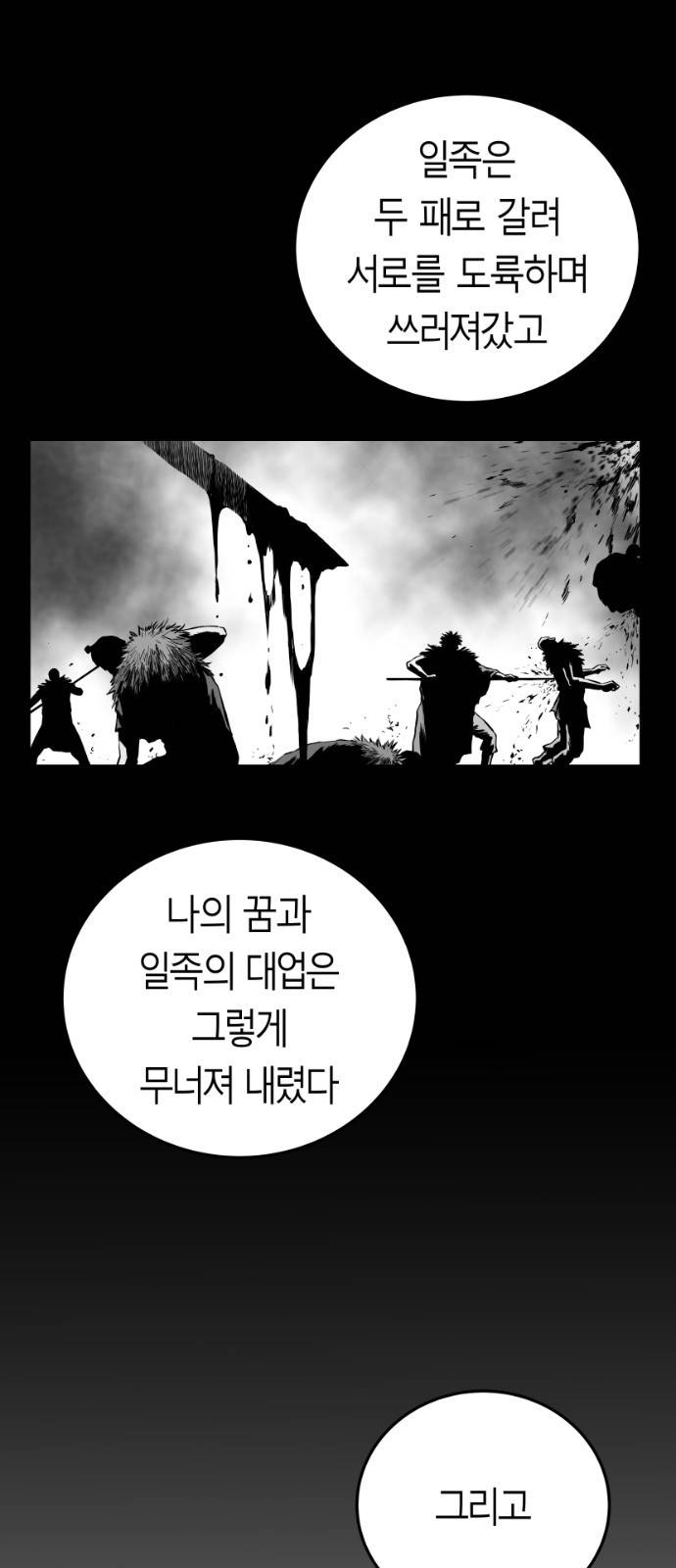 앵무살수 38화 3