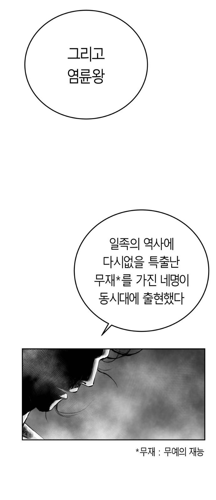 앵무살수 38화 6