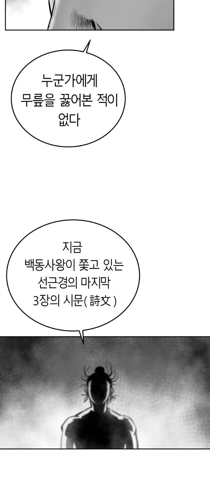 앵무살수 38화 8