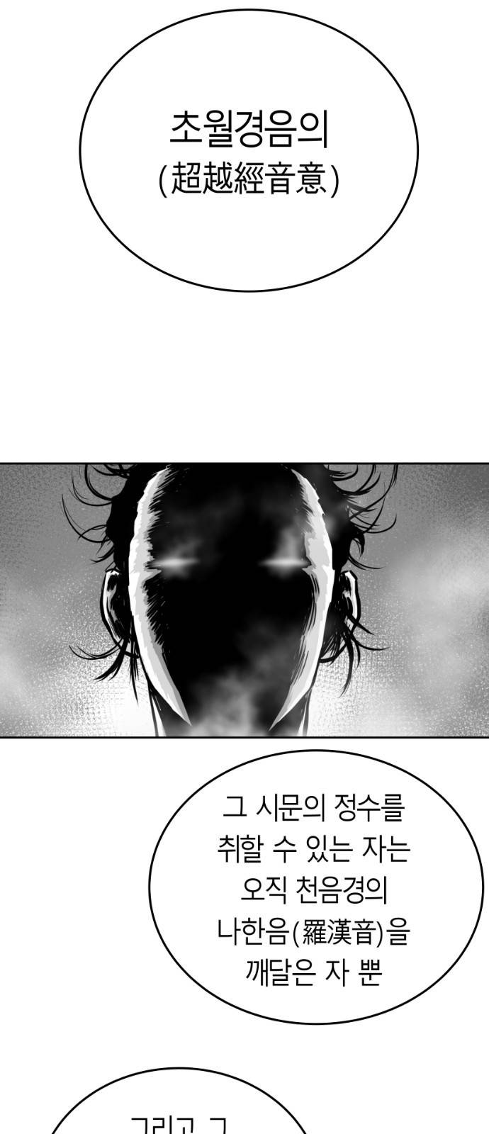 앵무살수 38화 9