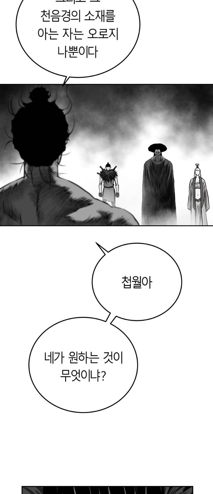 앵무살수 38화 10