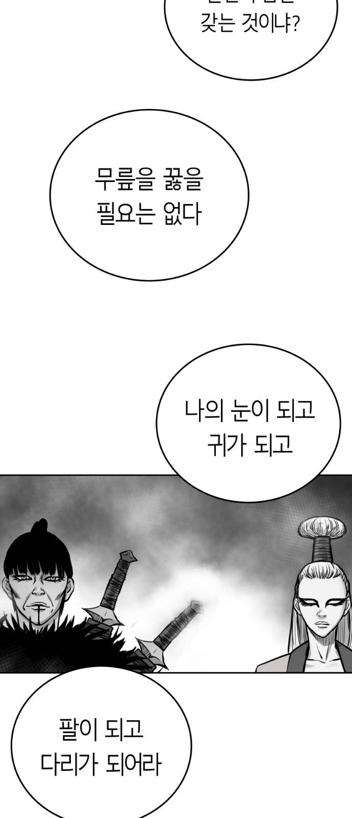 앵무살수 38화 12