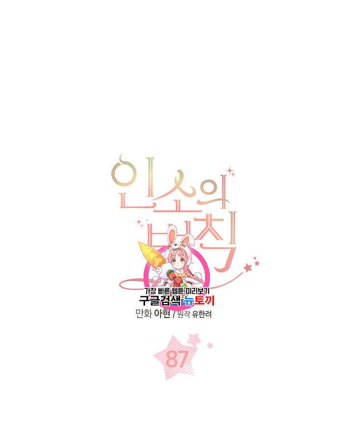 인소의 법칙 87화 1