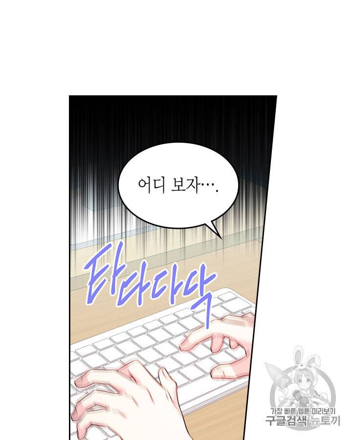 인소의 법칙 87화 2