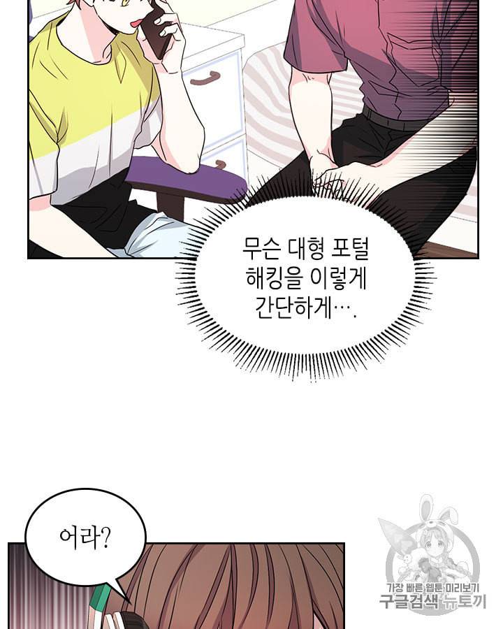 인소의 법칙 87화 4