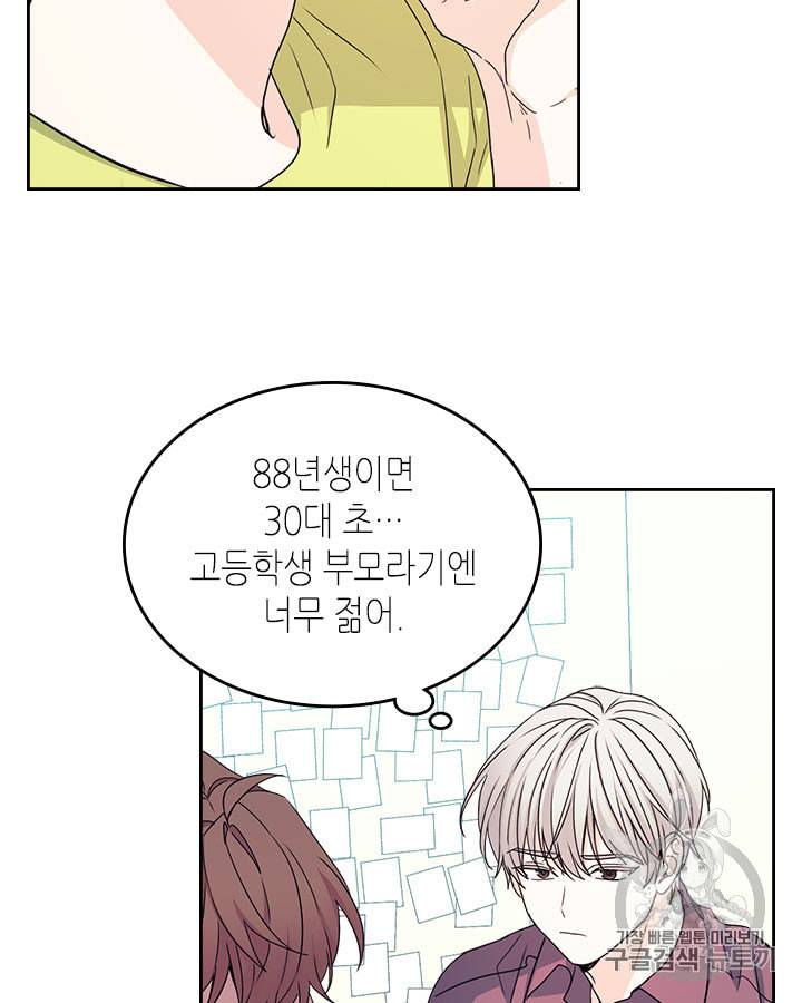 인소의 법칙 87화 9