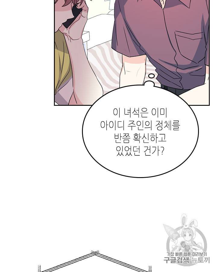 인소의 법칙 87화 10