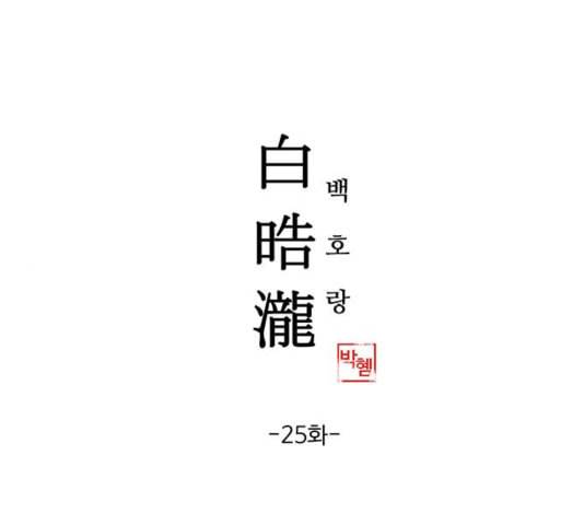 백호랑 25화 1