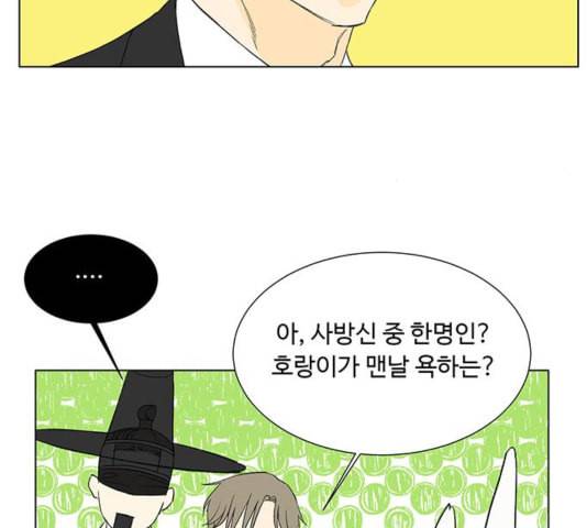 백호랑 25화 10