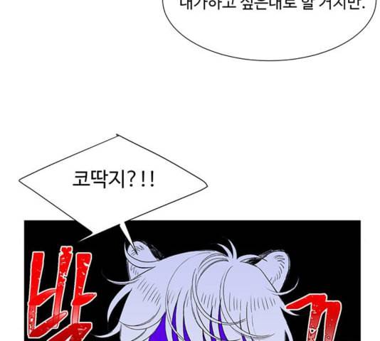 백호랑 25화 17