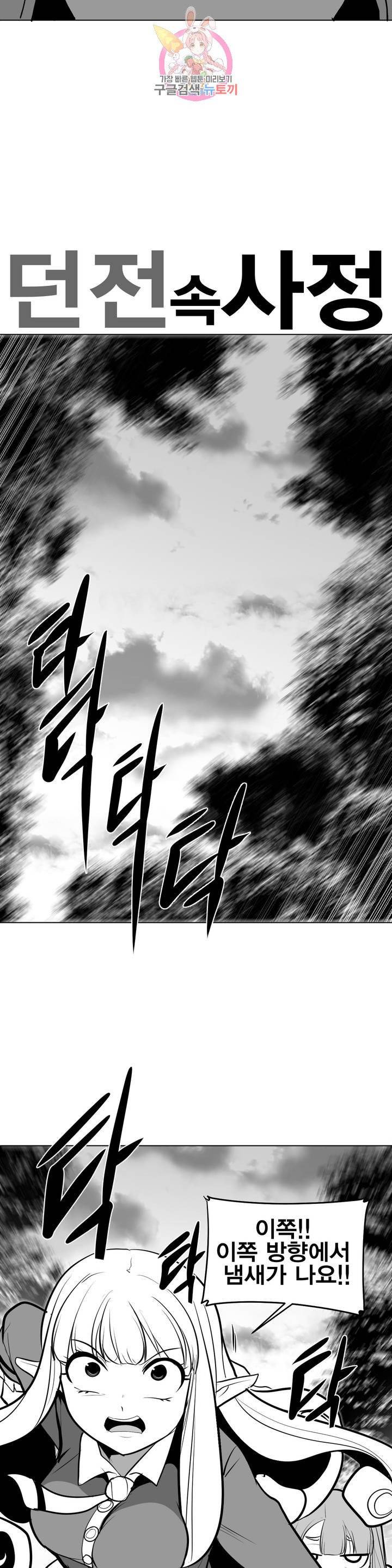 던전 속 사정 52화 2