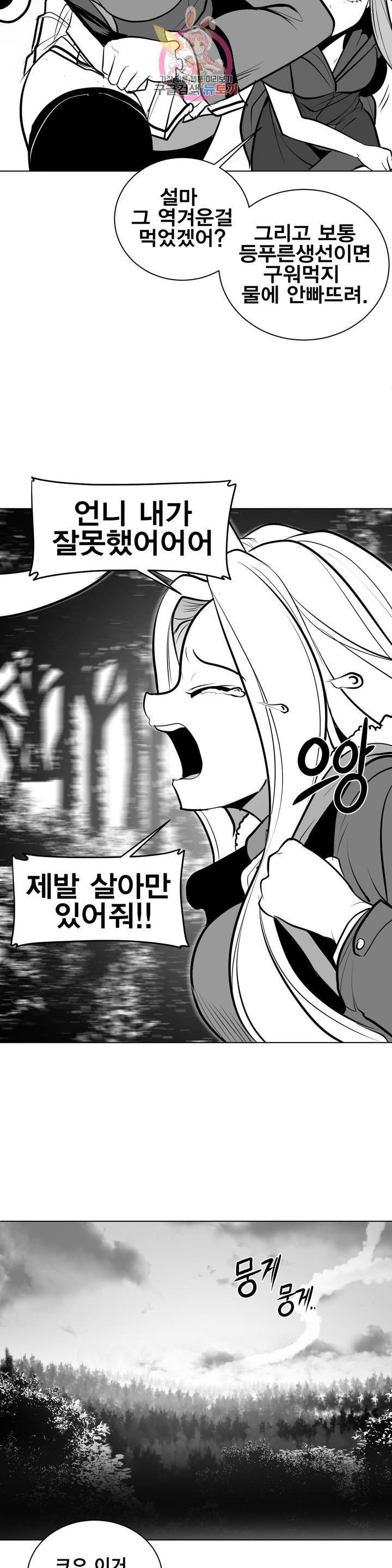 던전 속 사정 52화 3