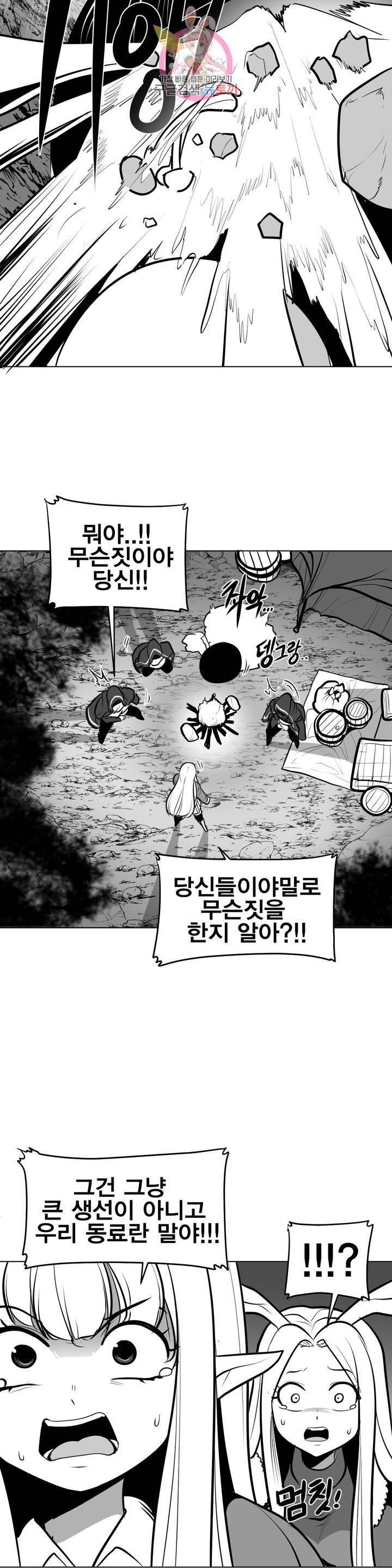 던전 속 사정 52화 5