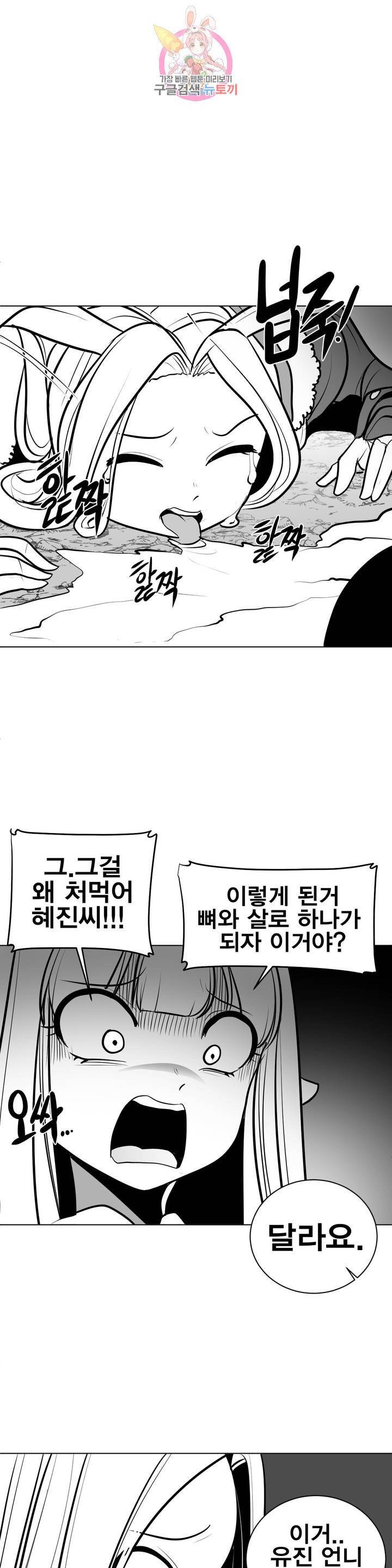 던전 속 사정 52화 6