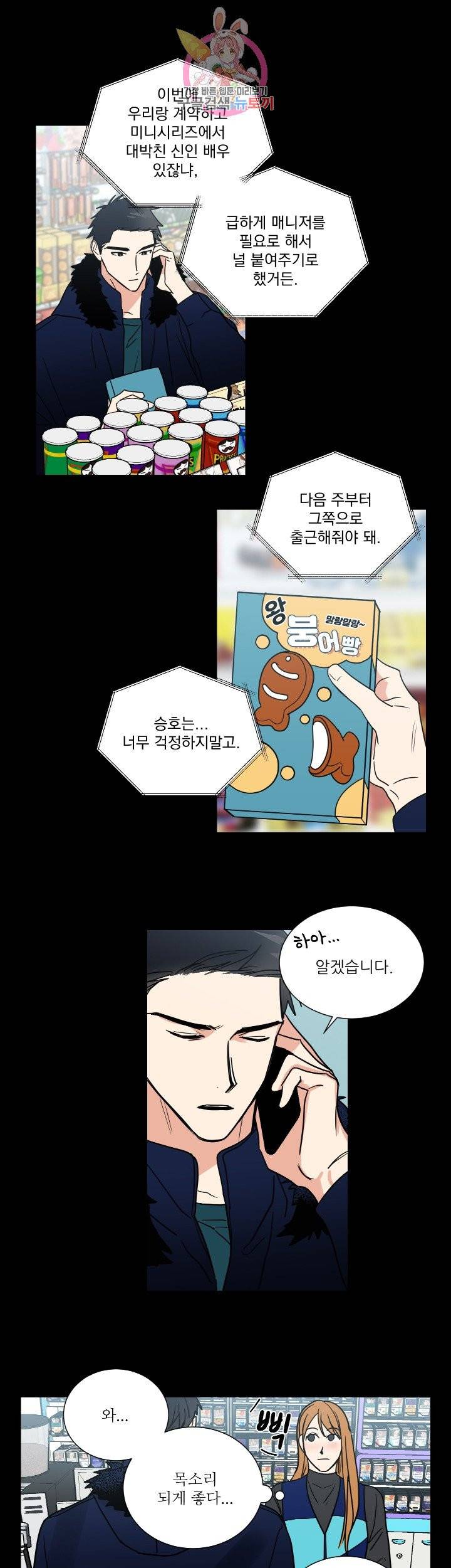 이율배반 72화 3