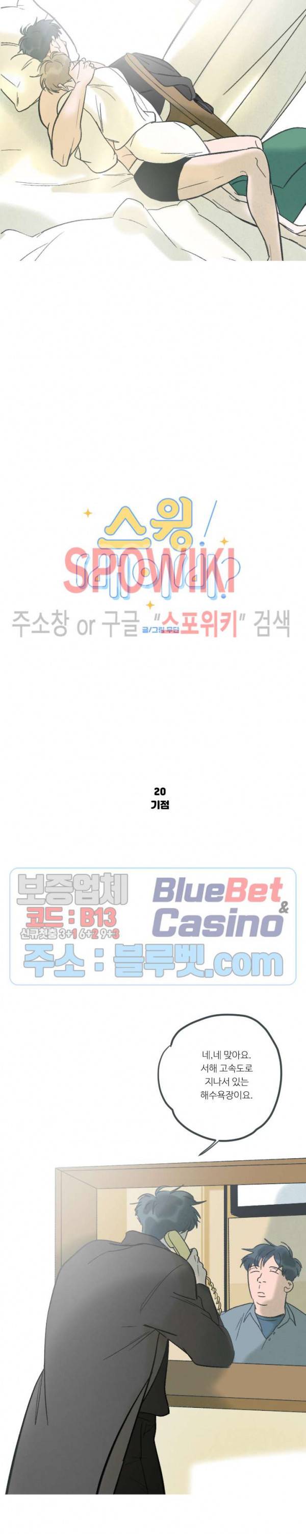 스윙 배이비 20화 4