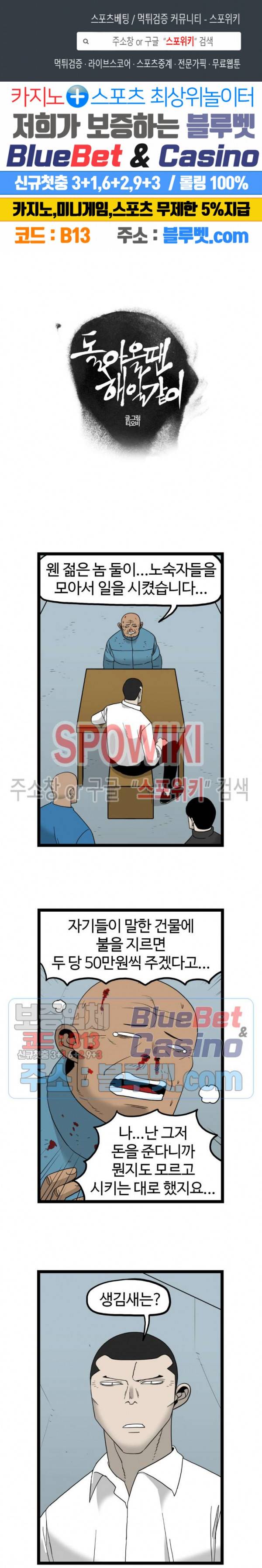 돌아올 땐 해일같이 141화 1