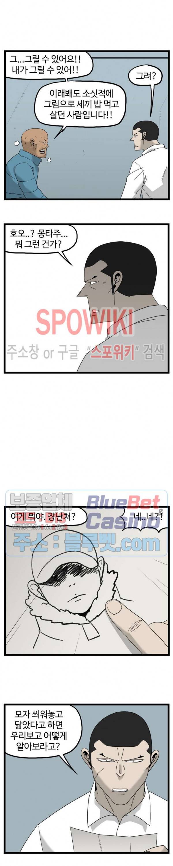 돌아올 땐 해일같이 141화 2